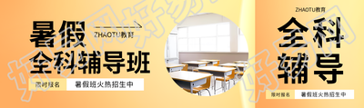 暑假全科辅导班招生公众号封面图
