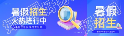 暑假辅导班招生公众号封面图