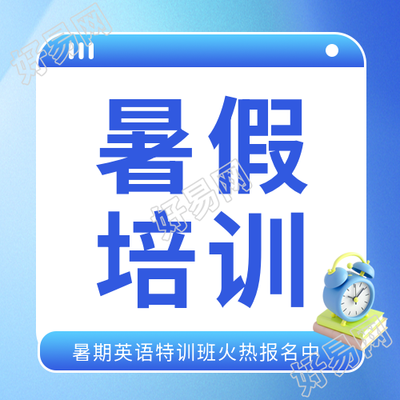 英语暑假培训报名微信公众号次图