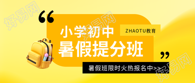 初中暑假提分班报名微信公众号首图