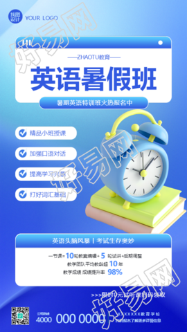 英语暑假班火热报名手机海报