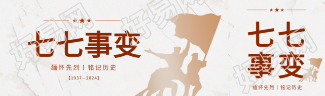 七七事变卢沟桥事变公众号封面图