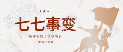 七七事变军人剪影微信公众号首图