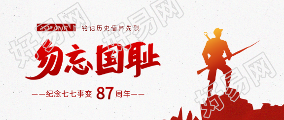 七七事变勿忘国耻微信公众号首图