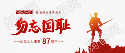 七七事变勿忘国耻微信公众号首图