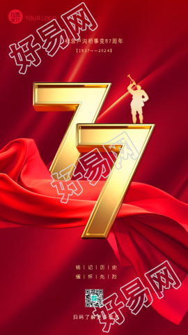 七七事变铭记历史缅怀先烈手机海报