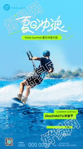 夏日冲浪海边度假实景手机海报
