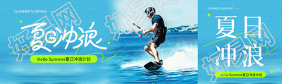 夏日冲浪蓝色创意公众号封面图