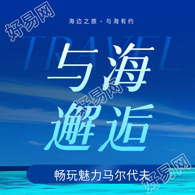 海边旅游实景宣传微信公众号次图