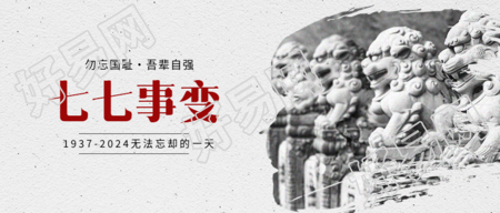 七七事变做旧风微信公众号首图