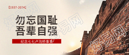 七七卢沟桥事变纪念日微信公众号首图