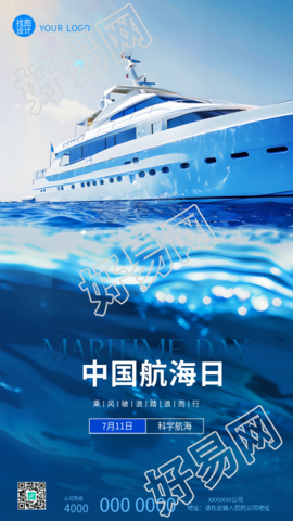 中国航海日科学航海手机海报