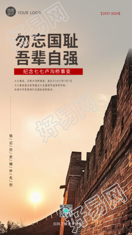 七七事变纪念日实景宣传手机海报