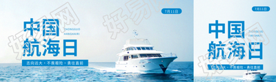 中国航海日轮船实景公众号封面图