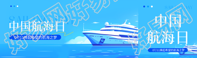 中国航海日卡通风公众号封面图