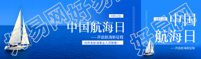 中国航海日致敬航海人公众号封面图