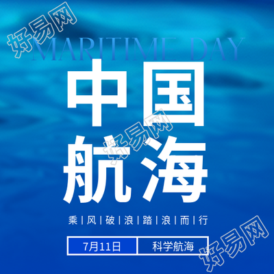 中国航海日踏浪而行微信公众号次图