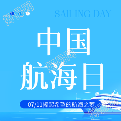 中国航海日简约宣传微信公众号次图