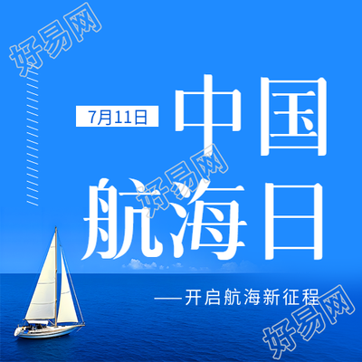 中国航海日蓝色简约微信公众号次图