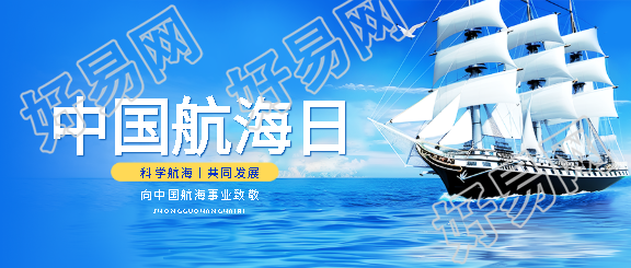 中国航海日蓝色渐变微信公众号首图