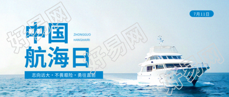 中国航海日主题活动微信公众号首图