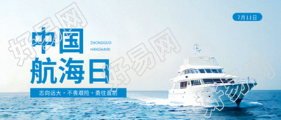 中国航海日主题活动微信公众号首图