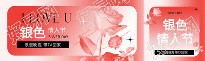 银色情人节创意玫瑰公众号封面图