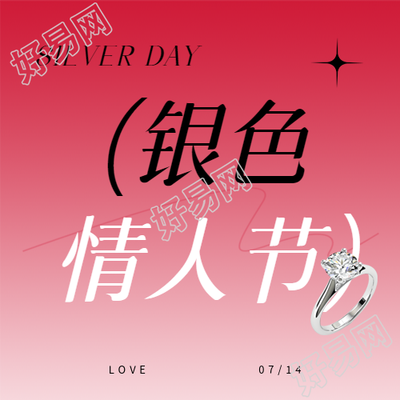 银色情人节钻戒促销微信公众号次图