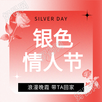银色情人节带他回家微信公众号次图