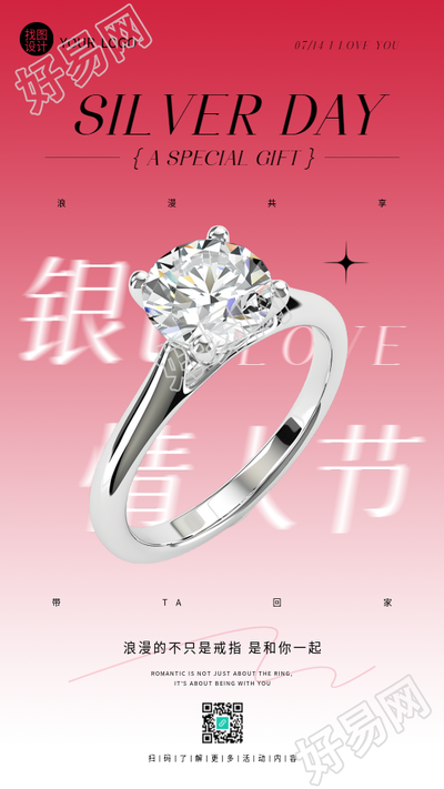 银色情人节钻戒促销宣传手机海报