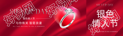 银色情人节红色丝绸公众号封面图