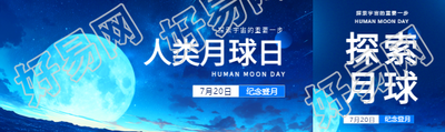 人类月球日探索宇宙公众号封面图