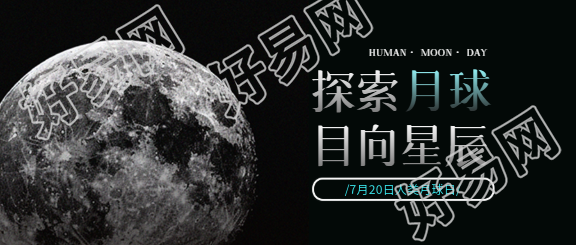人类月球日黑色简约微信公众号首图
