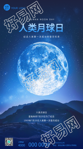 人类月球日知识讲座宣传手机海报