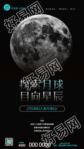 人类月球日纯黑色创意手机海报