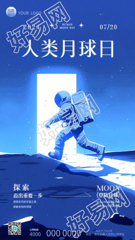 人类月球日卡通宇航员手机海报