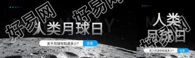 人类月球日星空创意公众号封面图