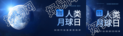 人类月球日科普活动公众号封面图