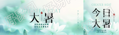 24节气大暑白莲花公众号封面图