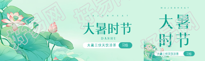 二十四节气大暑唯美公众号封面图