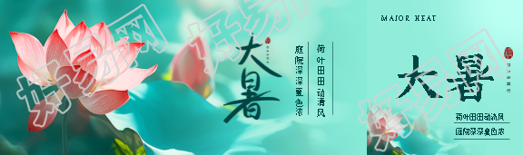 大暑节气习俗宣传公众号封面图