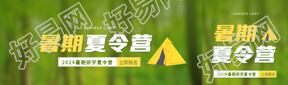 暑期夏令营卡通帐篷公众号封面图