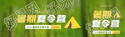 暑期夏令营卡通帐篷公众号封面图