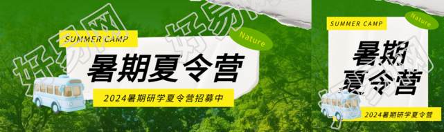 暑期夏令营3D卡通巴士公众号封面图