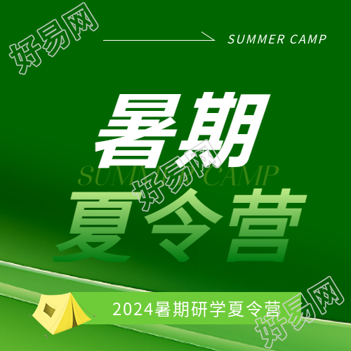 暑期夏令营开班微信公众号次图