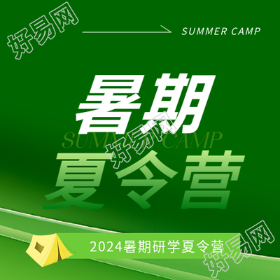 暑期夏令营开班微信公众号次图