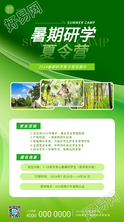 暑期研学夏令营实景宣传手机海报