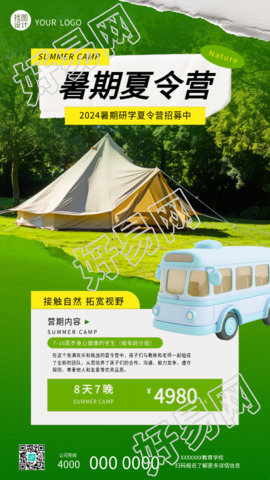 暑期夏令营招生撕纸风手机海报