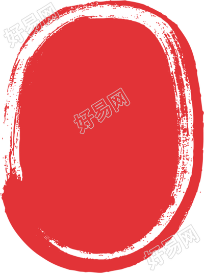 红色印章图形素材