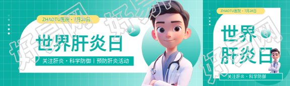 世界肝炎日主题讲座公众号封面图